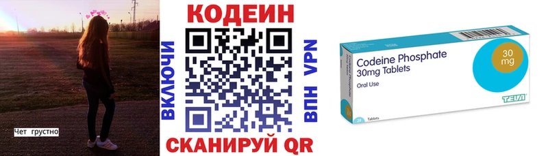 Codein напиток Lean (лин)  Абинск 